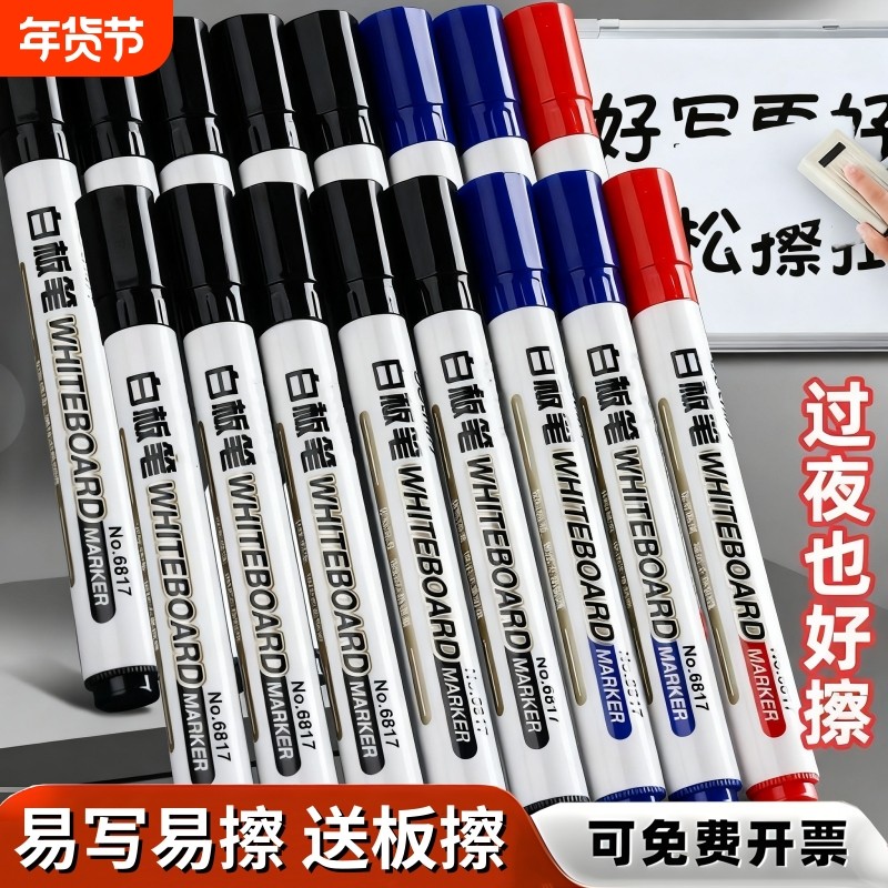 记号笔新款可擦白板笔可擦儿童无毒教师用黑板笔水性可擦黑板擦白板笔专用红色写字易擦写粗头大头包邮开票,文具电教/文化用品/商务用品,白板笔,淘宝优惠券,粉丝福利购,淘宝优惠卷