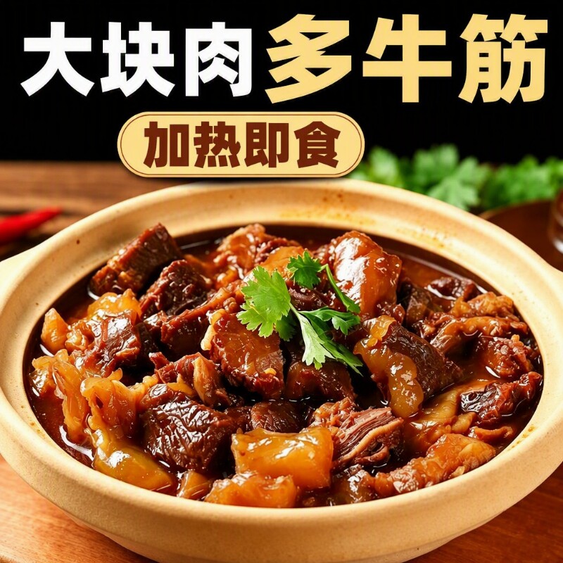 肥瘦筋头巴脑牛肉筋预制菜牛蹄筋火锅加热即食开袋速食卤味好吃
