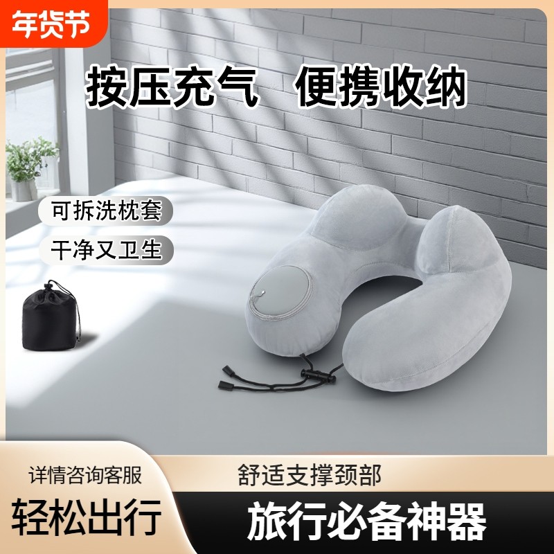 充气u型枕旅行便携颈枕坐车飞机u形枕护颈旅游靠脖按压式枕头颈椎