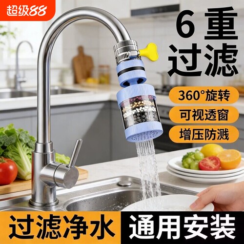 过滤器水龙头通用延伸防溅嘴厨房净水神器家用自来水花洒溅水增压