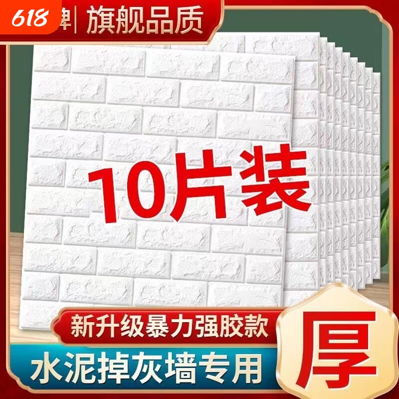 3d立体墙贴墙面装饰自粘墙纸泡沫砖壁纸背景墙防水防潮墙贴纸水泥