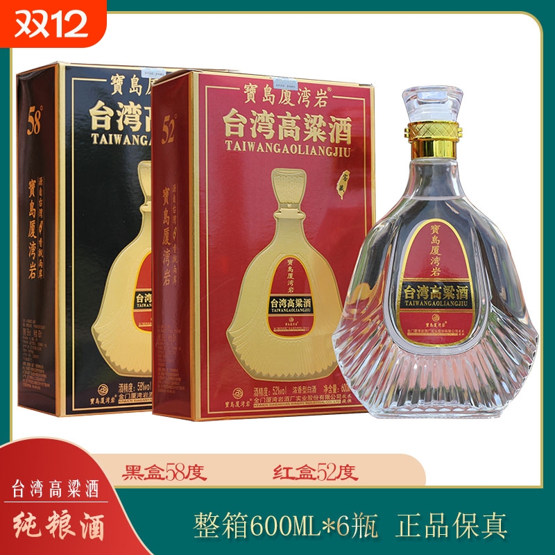 台湾高粱酒52/58度清香金门白酒