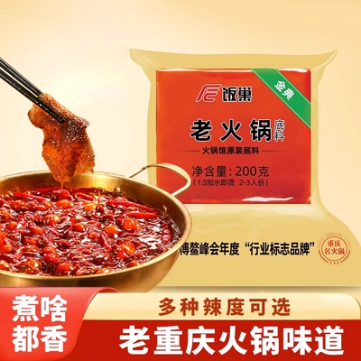 饭巢牛油麻辣|超5000次加购