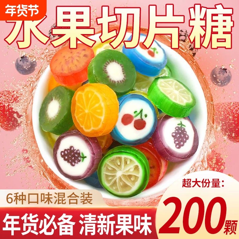 水果味切片糖硬糖果混合多口味散装批发小零食硬棒棒糖年货节多种
