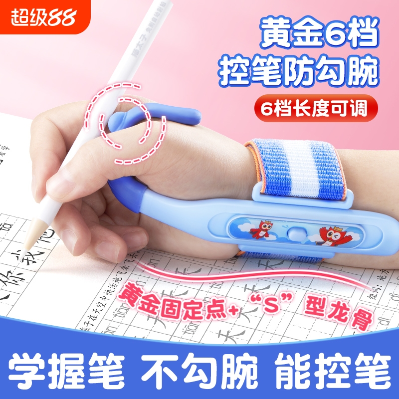 猫太子防勾腕矫正器小学生握笔器