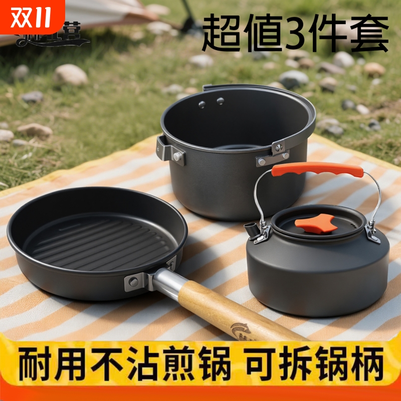 新款木柄野味户外露营野炊装备全套露营锅具套锅套野营装炊具用品