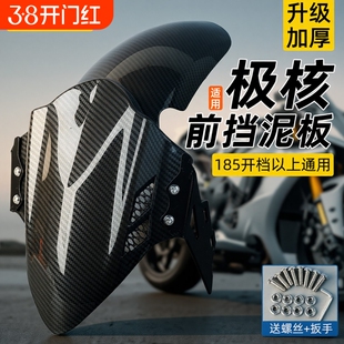 电动车前挡泥板适用极核ae4/ae5i巴风特前挡泥板改装前轮胎挡泥板