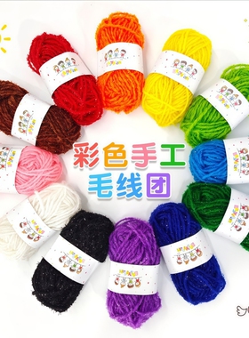 毛线团幼儿园手工diy材料包彩色毛线团儿童制作玩偶娃娃编织毛线