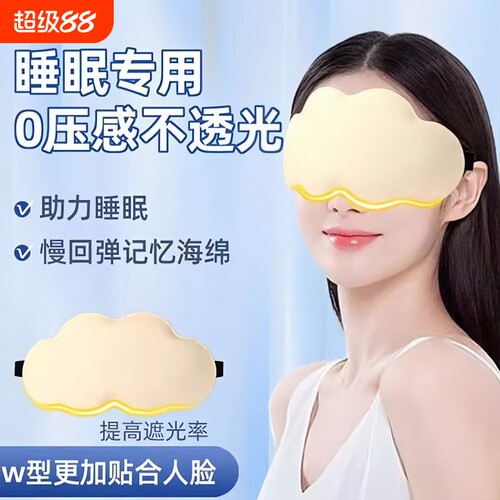 午休专用眼罩助眠神器