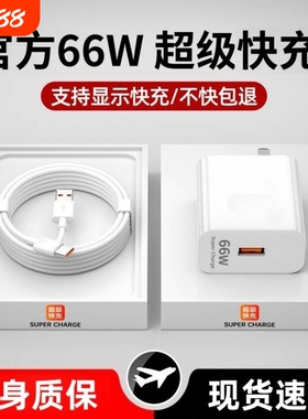 适用华为荣耀66W充电器120W手机100W快充头mate60 p70p50p40p30 pro nova12/11/10正品数据线6A原装typec快充