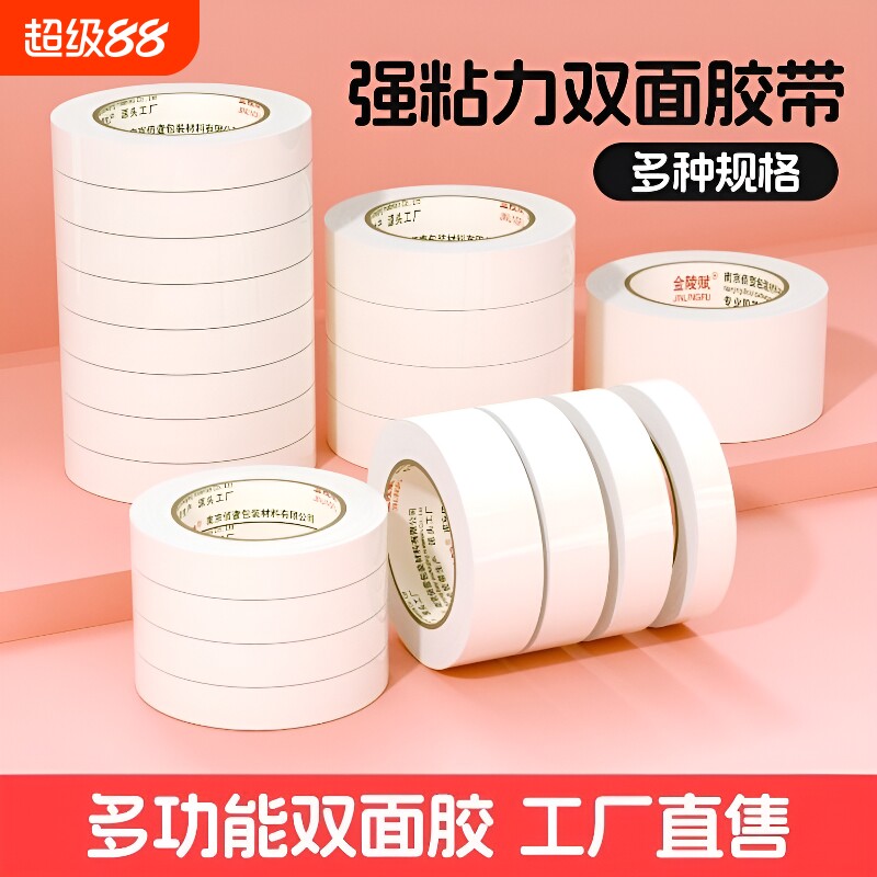 棉纸双面胶高粘性|超2000次加购图片