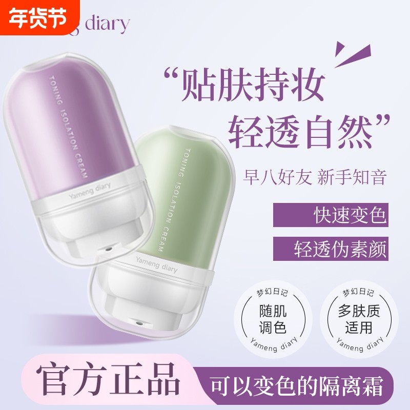 护理套装变色隔离霜官方正品妆前乳遮瑕素颜霜提亮肤色紫色