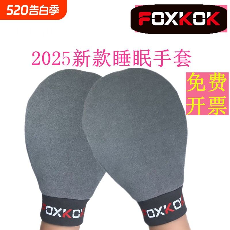 睡觉眠秋冬保暖手套加绒受伤连指男宽松女美容护手暖手老人不分指