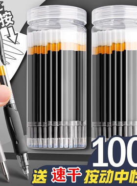 桶装按动笔芯黑色中性笔芯0.5mm子弹头按压式粗管大容量替芯水性笔芯教师红笔芯墨蓝色笔芯ST笔尖速干顺滑