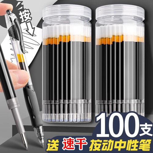 桶装按动笔芯黑色中性笔芯0.5