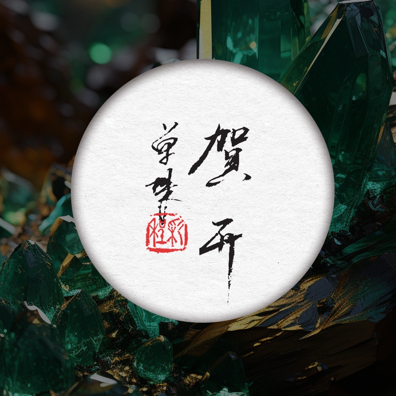 彩程普洱茶生茶古树纯料2023年贺开单株生饼100克