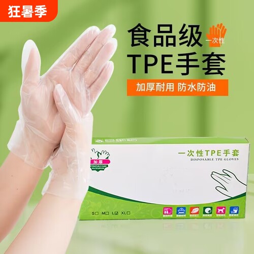 一次性TPE手套餐饮烘焙食品级