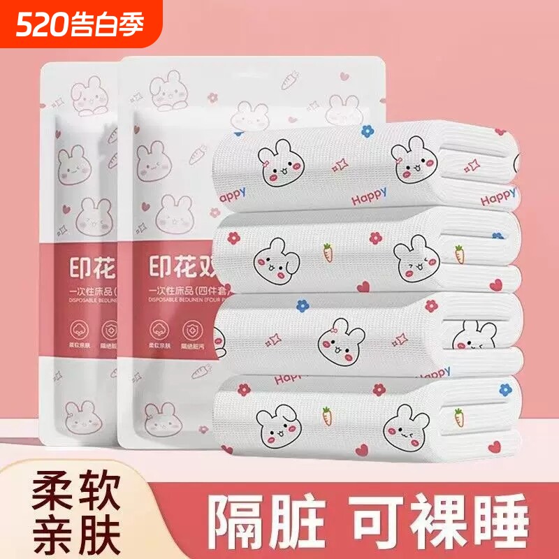 酒店一次性床单四件套被罩枕套床上被套旅行加厚用品隔脏双层亲肤