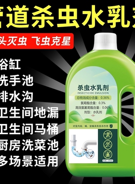下水道杀虫剂小飞虫灭杀神器厕所管道除驱虫药家用室内非防虫蚊子