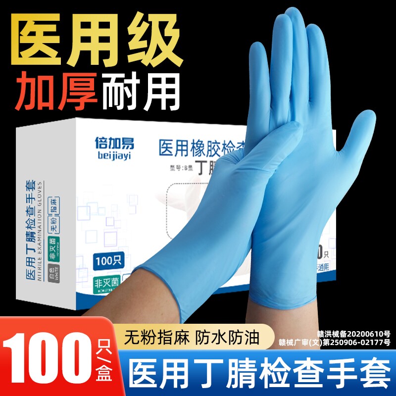 一次性丁腈医用手套|千人回购图片