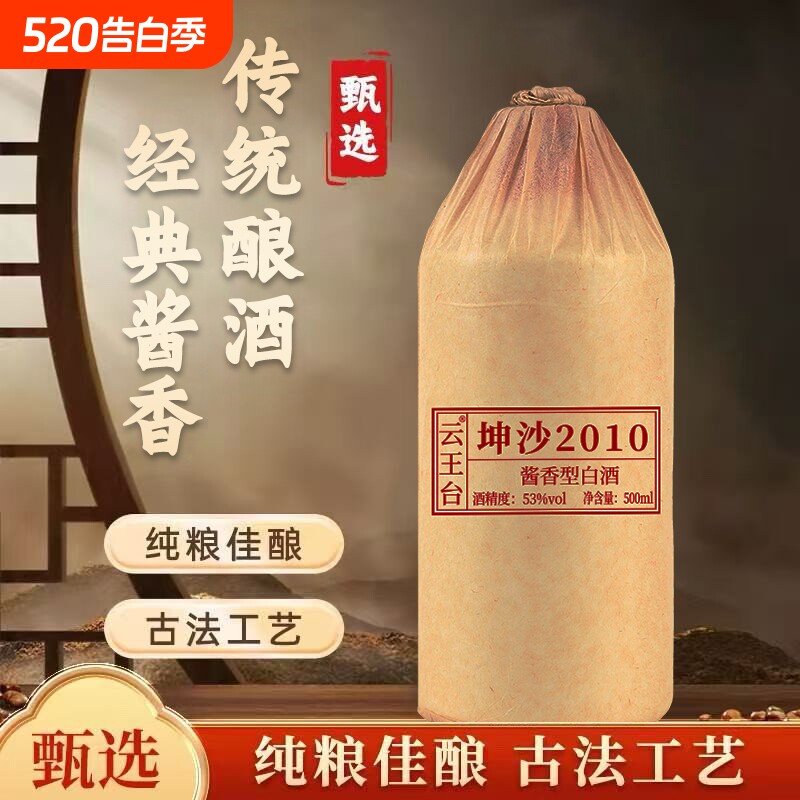 贵州坤沙酒酱香型53度白酒纯粮食酿造整箱6瓶高粱酒口粮酒厂直销