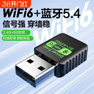 Wifi6无线网卡蓝牙二合一台式机电脑主机USB高速千兆5G双频网络信号接收器发射器外置5.4适配器笔记本免驱动