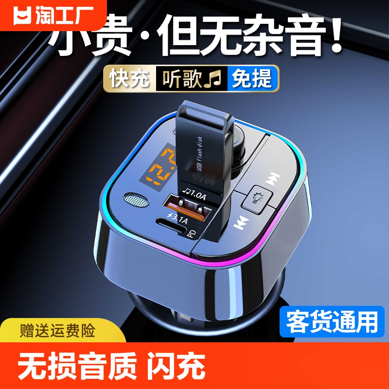 车载蓝牙接收器无损音质MP3播放器U盘转换汽车充电器快充点烟通用