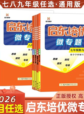 启东培优微专题图形与几何