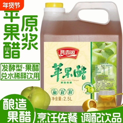 晋香阁原浆苹果醋酿造食醋