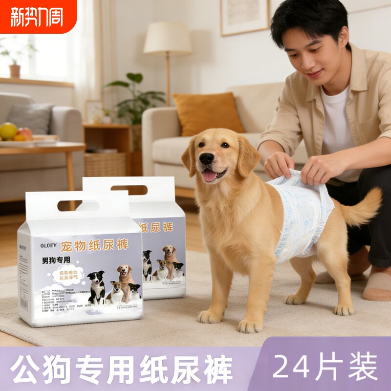 狗狗尿不湿公狗纸尿裤专用泰迪宠物男狗尿片博美防乱尿生理期超薄