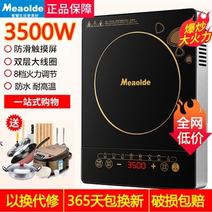Meaolde美电磁炉家用多功能大功率3500W一体电炉火锅炒菜汤锅厨具