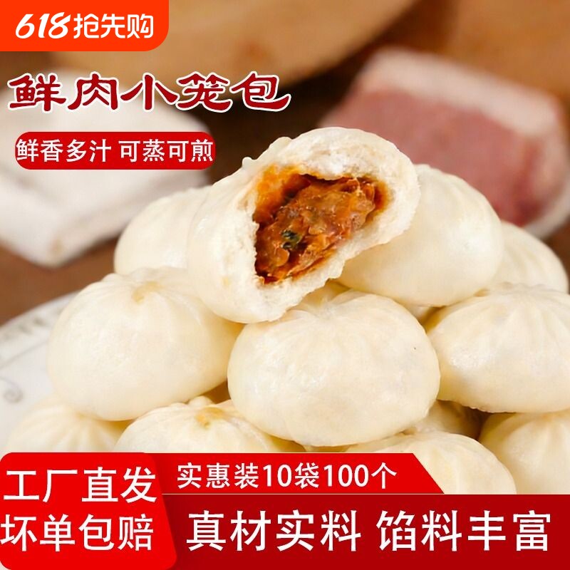 连福记鲜肉小笼包10袋100个半成品加热即食家用速冻食材早餐新鲜