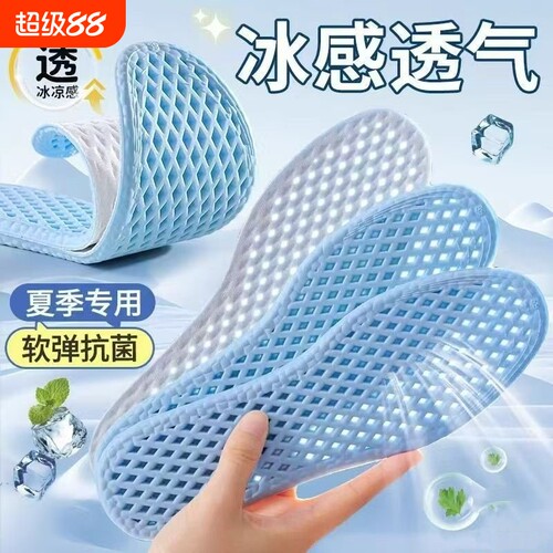 夏季专用运动鞋垫子吸汗防臭透气