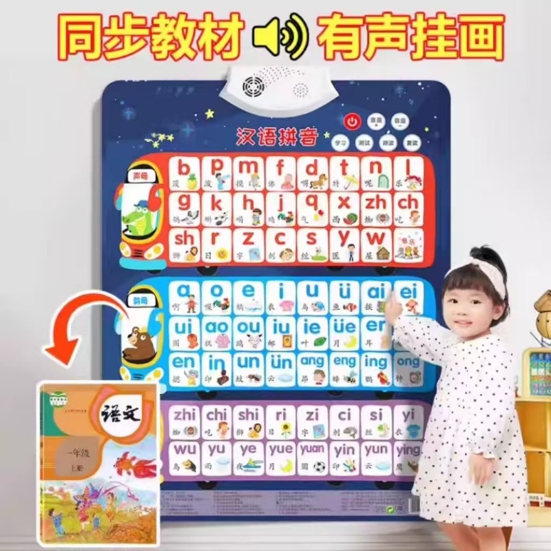 【益智启蒙】宝宝有声早教挂图