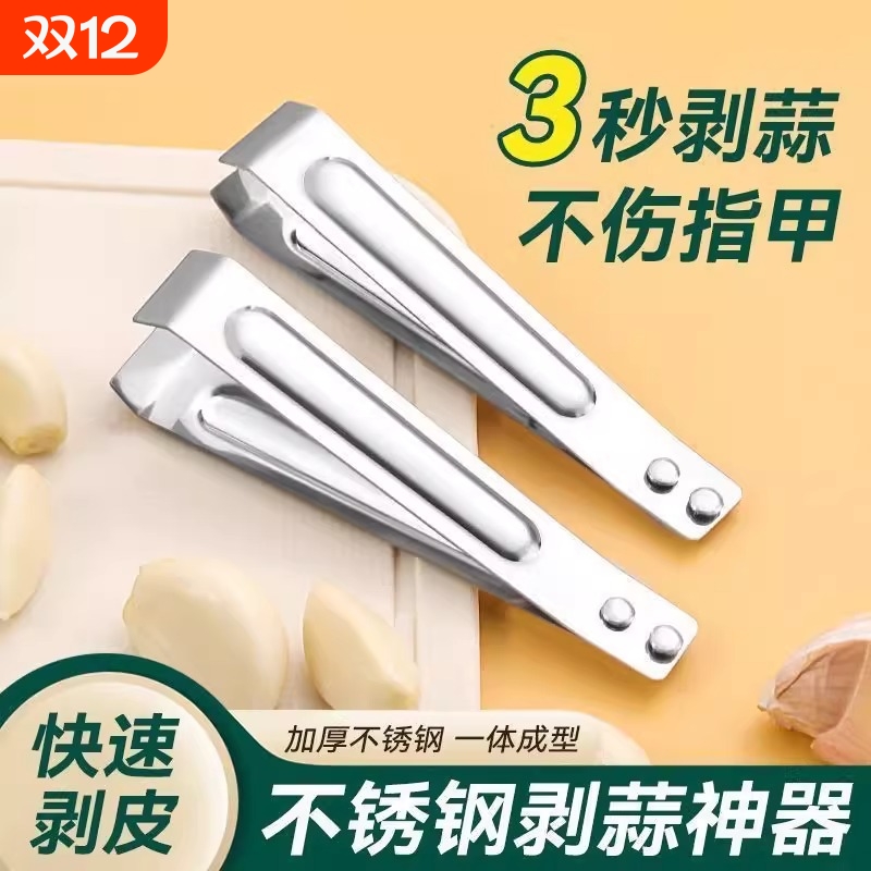 扒蒜皮神器不锈钢剥大蒜皮夹子家用快速大量蒜头手动拨瓣剥蒜神器