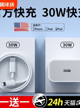 30W快充适用苹果iphone14充电器头17pro数据线15/16/13/12p插头手机plus专用xr快充PD套装原max速冲20W正品