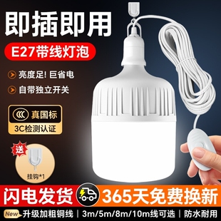 带线灯泡led节能灯e27螺口超亮插头开关照明灯灯头带开关摆摊夜市