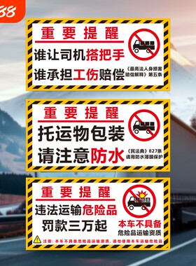 防水司机搭把手警示贴