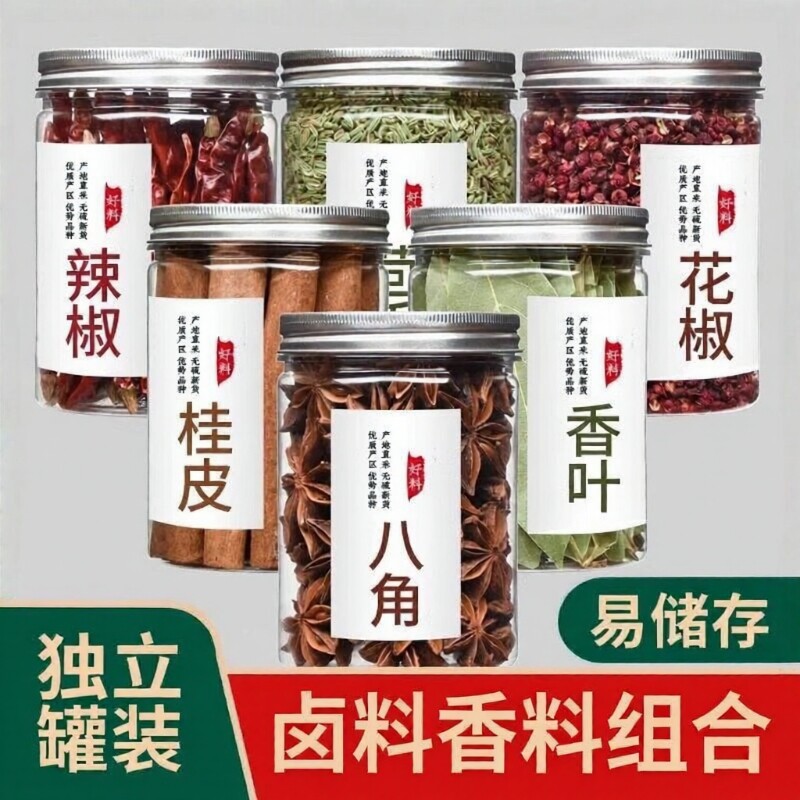 八角桂皮香叶红花椒辣椒茴香家用大料香料调料大全卤料包组合厨房