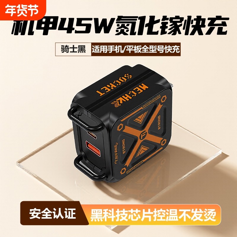 新款机甲45W双口氮化镓通用充电器快充头Gan适用华为苹果荣耀小米17iphone16手机平板闪充PD安卓USB多口插头,3C数码配件,手机充电器,淘宝优惠券,粉丝福利购,淘宝优惠卷