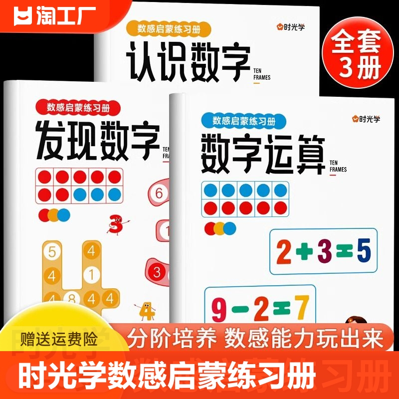 时光学数字启蒙练习册全3册