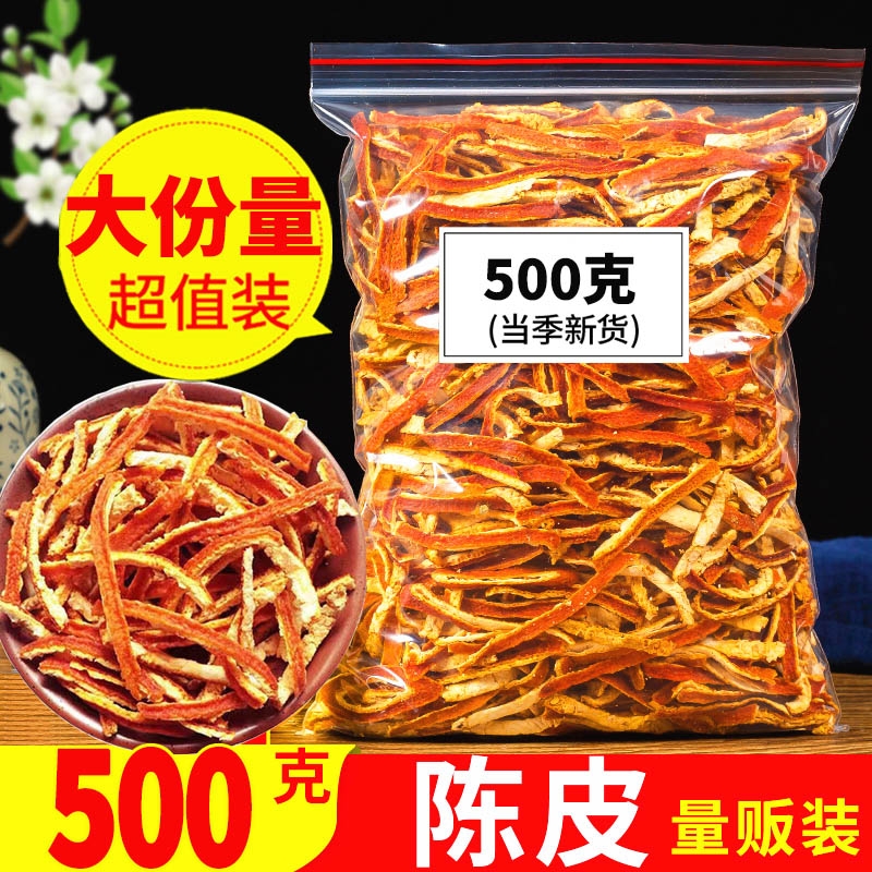 新会陈皮官方旗舰店九制泡水老橘子皮泡茶陈皮干中药材橙皮丝陈皮
