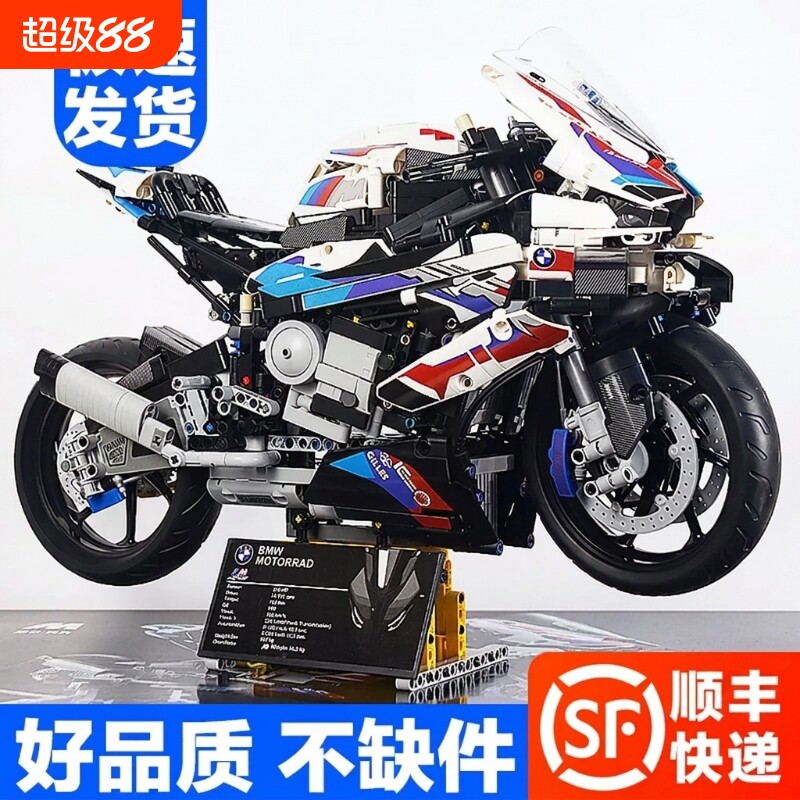 宝马摩托车M1000RR积木机械组高难度赛跑车拼装模型玩具男孩系列