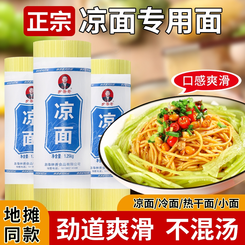 贵州凉面专用面条商业摆摊拌面碱水面挂面凉面热干面重庆小面碱面