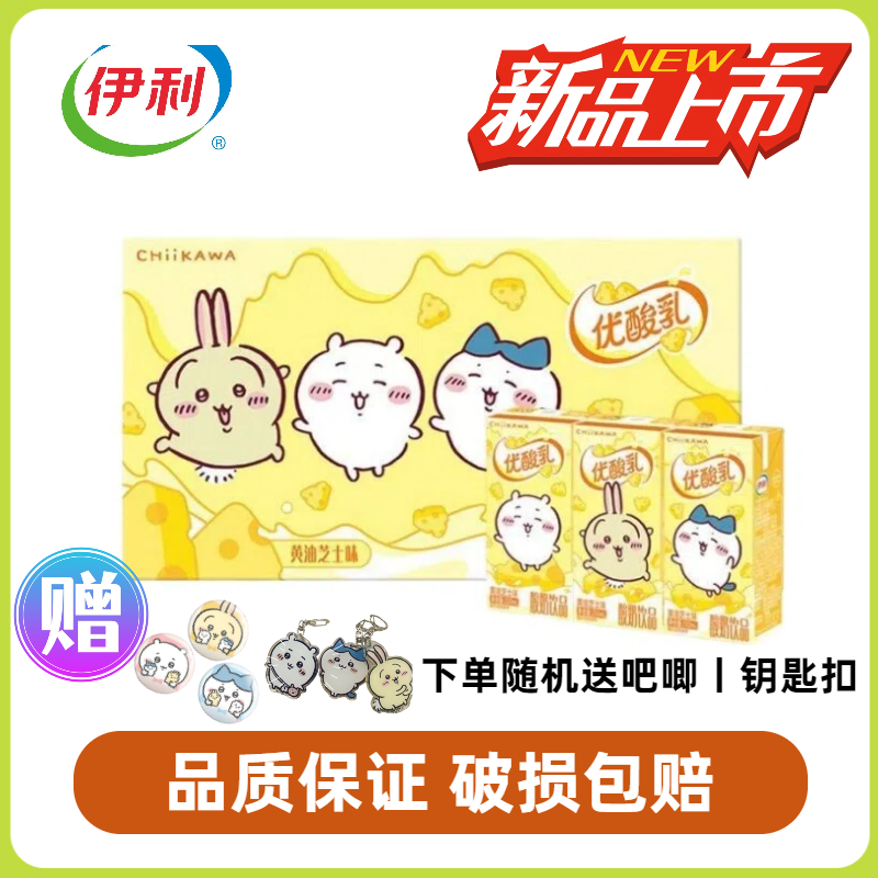 11月新品伊利吉伊卡哇优酸乳黄油芝士味200ml*12盒整箱营养早餐奶