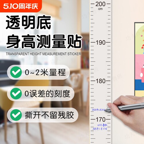 儿童身高测量墙贴|超2000次加购