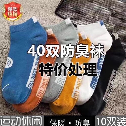 涤棉薄款夏季男士短袜|千人回购