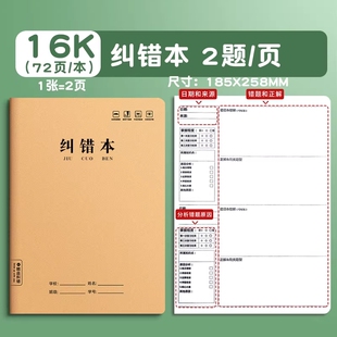 数学错题本纠错本学生专用错题集a5订正二三四五六年级b5改错题本英语语文科目错题整理初中高中生