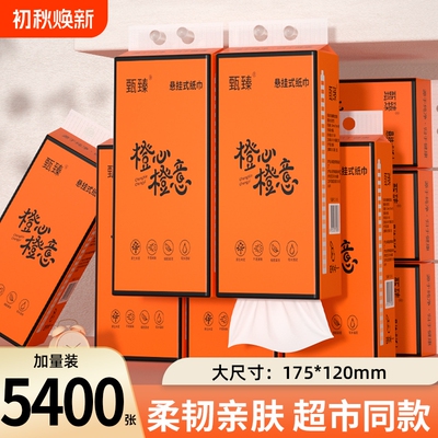【商超同款】5400张20大提抽纸巾