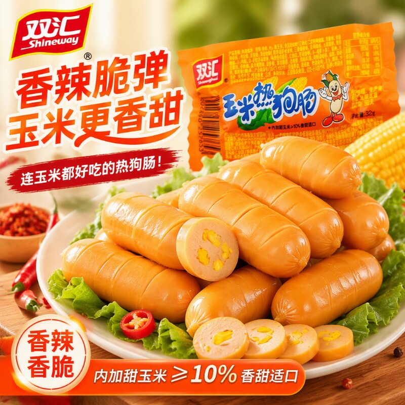 双汇玉米热狗肠32g香辣香脆肠即食香肠火腿肠泡面网红小吃零食箱